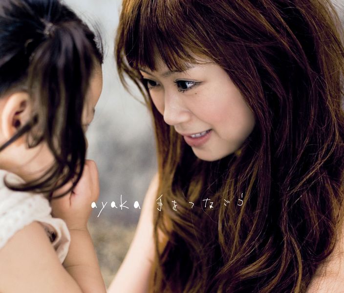 File:Te wo Tsunagou ~ Ai wo Utaou.jpg