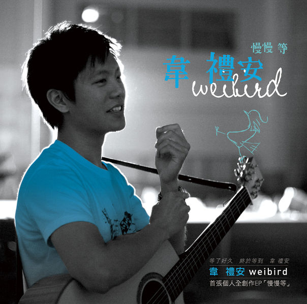 File:weibirdslowly.jpg