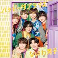 Naniwa Danshi - Happy Surprise Limited 1.jpg