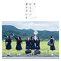 Nogizaka46 - Ima, Hanashitai Dareka ga Iru C.jpg