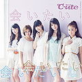 C-ute - Aitai Aitai Aitai na D.jpg