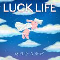 Luck Life - Ashita ni Nareba.jpg