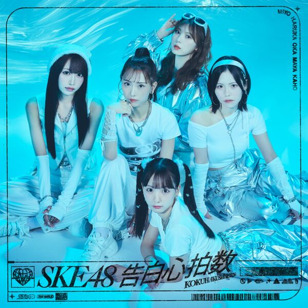 File:SKE48 - Kokuhaku Shinpakusuu lim A.jpg