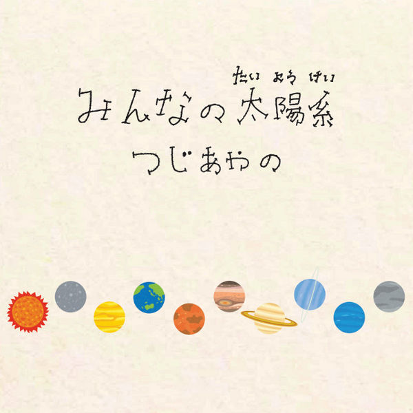 File:Minna no Taiyoukei.jpg