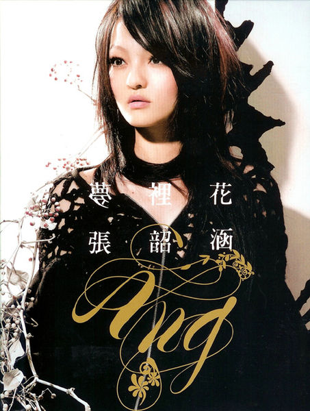 File:angelachangflowerinthewonderlandreg.jpg