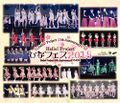 Hello! Project - Hina Fes 2018 H!P Premium Blu-ray.jpg