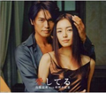 Nakama Yukie with Takahashi Katsunori aishiteru.png