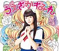 Uesaka Sumire - Enma Daiou ni Kiite Goran LTD.jpg