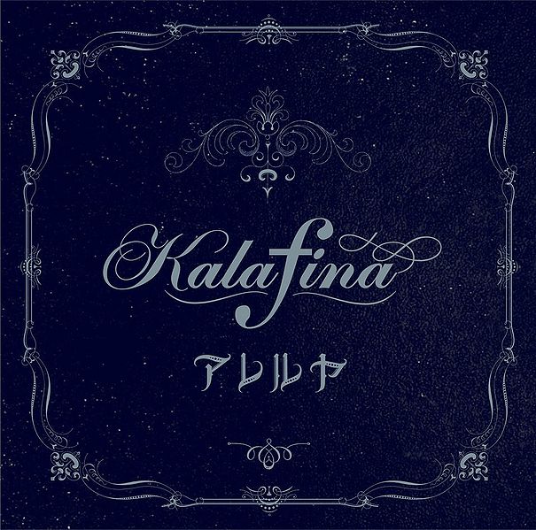 File:Kalafina - Alleluia RG.jpg