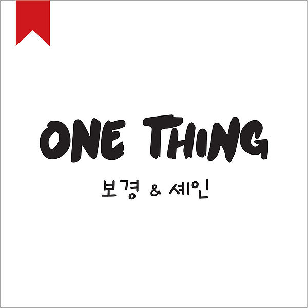 File:One Thing.jpg