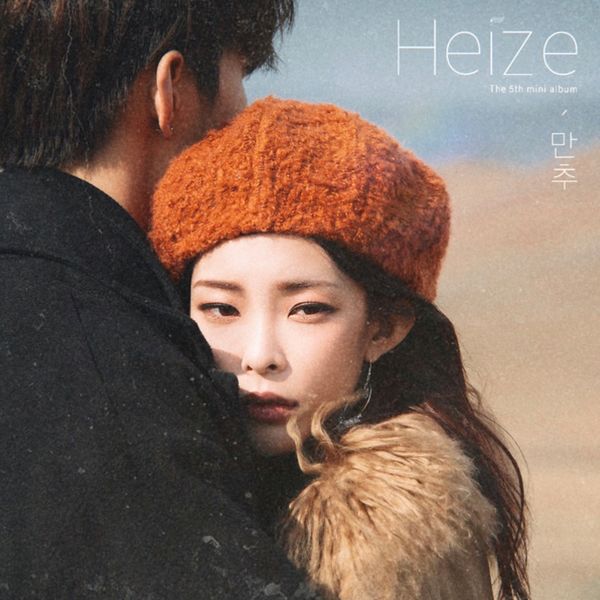 File:Heize - Manchu digital.jpg