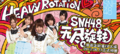 Heavy Rotation SNH48 Promo.png
