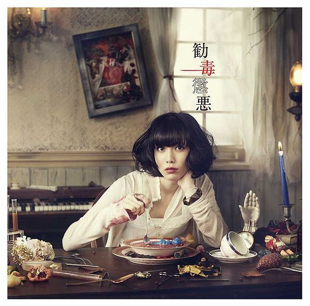 File:KandokuchuuakuCover.jpg
