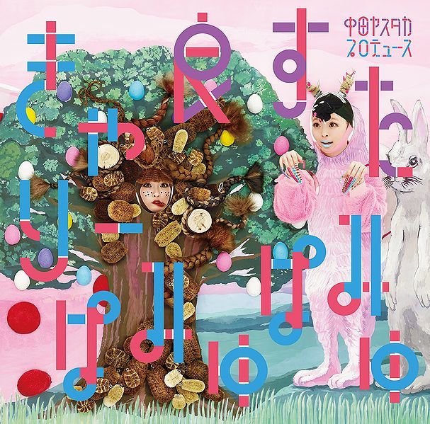 File:Kyarypamyupamyu - Ii Suta reg.jpg