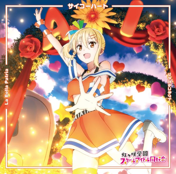 File:Saikou-Heart-cd-cover.jpg