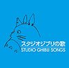 Studio Ghibli no Uta.jpg