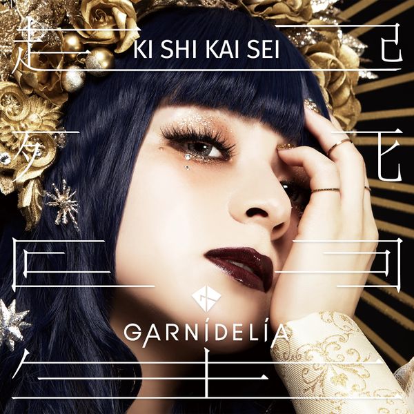 File:GARNiDELiA - Kishikaisei reg.jpg