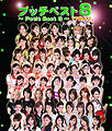 HelloProject PetitBest8.jpg