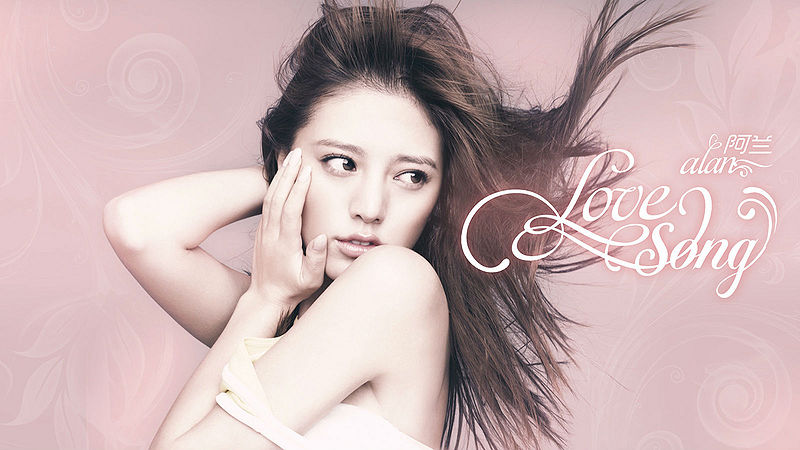File:alan - Love Song.jpg