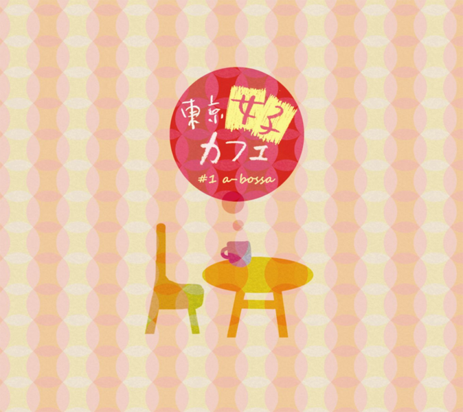 File:tokyojoshicafe1.png