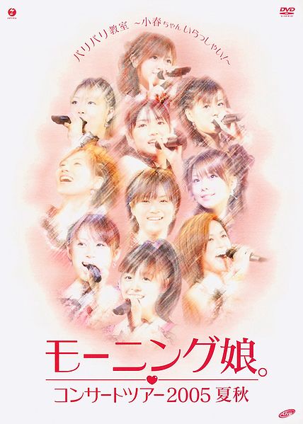 File:MorningMusumeCT05SummerAutumn Baribari Kyoushitsu.jpg