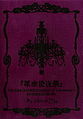 Thumbnail for version as of 02:18, 7 September 2009