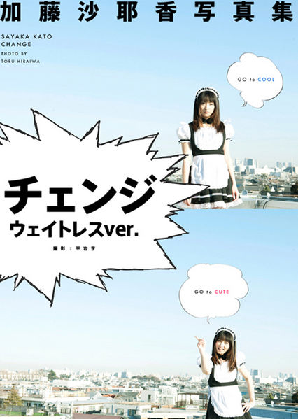 File:Change Waitress Ver.jpg