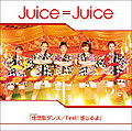 Juice Juice - Jidanda Dance EV.jpg