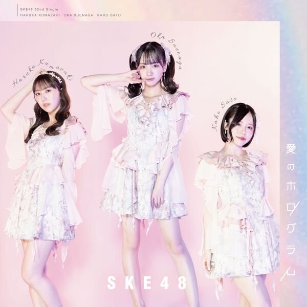 File:SKE48 - Ai no Hologram lim A.jpg