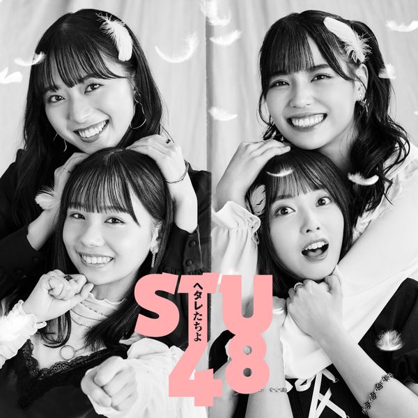 File:STU48 - Hetare-tachi yo reg A.jpg