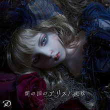 Yami no Kuni no Alice / Hamon - generasia Yami no Kuni no Alice / Hamon - generasia