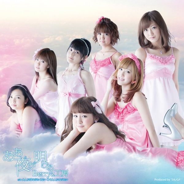 File:Berryz Kobo - Aa Yo ga Akeru A.jpg