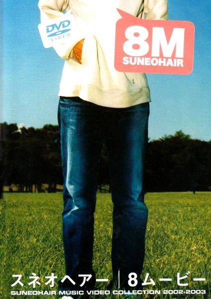 File:Suneohair - 8 Movies.jpg