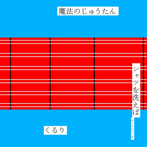 File:MahounoJuutanQuruli.jpg
