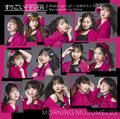 Morning Musume '23 - Suggoi FEVER! lim A.jpg