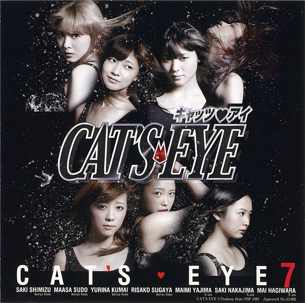 File:Cat's Eye.jpg