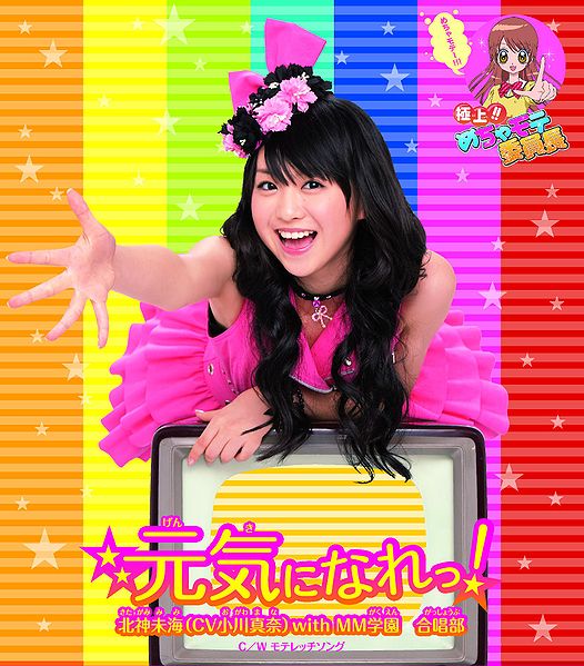 File:Genki ni Nare! Reg.jpg
