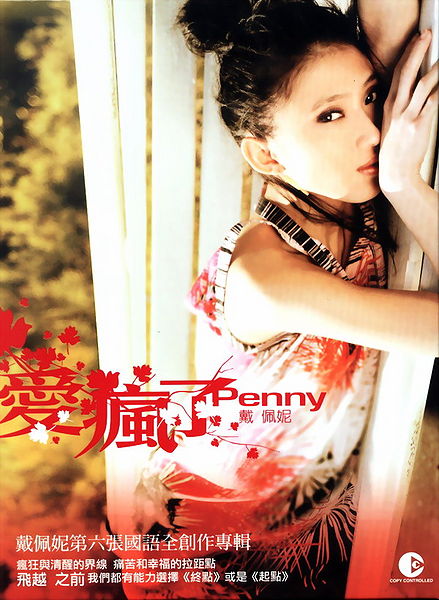 File:pennytaicrazylove.jpg