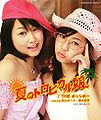 180px-Natsu no Tropical Musume.jpg