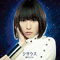 Aoi Eir - Sirius (Limited Edition).jpg