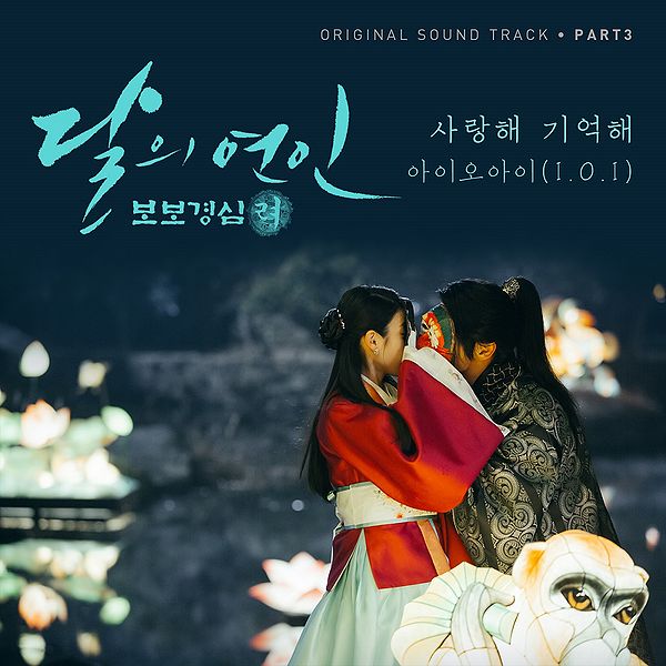 File:IOI - Darui Yeonin - Bobogyeongsim Ryeo OST Part 3.jpg
