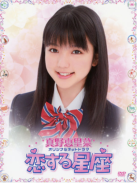 File:Koisuru Seiza.jpg