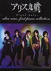 Alice Nine - piano collection.jpg