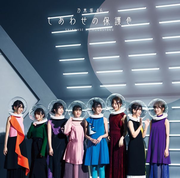 File:Nogizaka46 - Shiawase no Hogoshoku reg.jpg