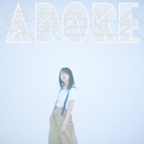 File:Ryokuoshoku Shakai - ADORE.jpg