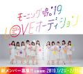 Morning Musume '19 LOVE Audition.jpg