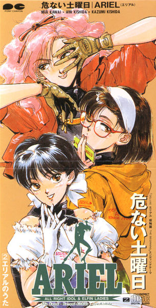 File:ARIEL - Abunai Doyoubi.jpg