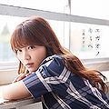 Mimori Suzuko - Egao no Kimi e lim.jpg