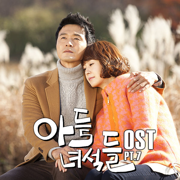 File:Rascal Sons OST Part.7.jpg