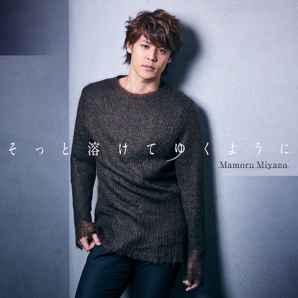 File:Miyano Mamoru Sotto Tokete Yuku You ni.jpg